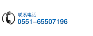 巢湖市城南建築安裝有限公司聯係電話