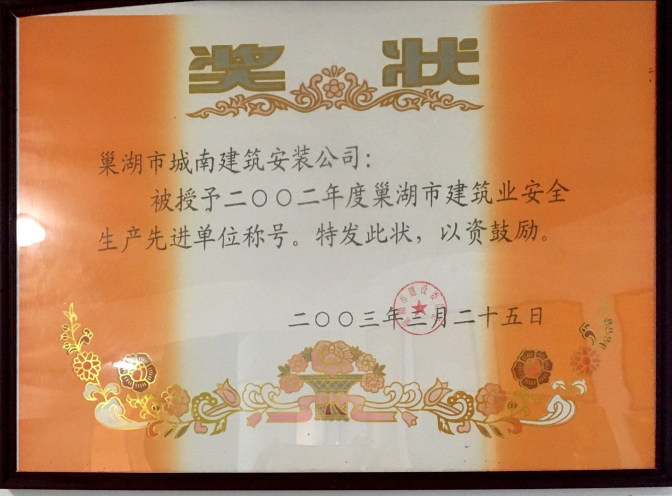 安全生產先進單位