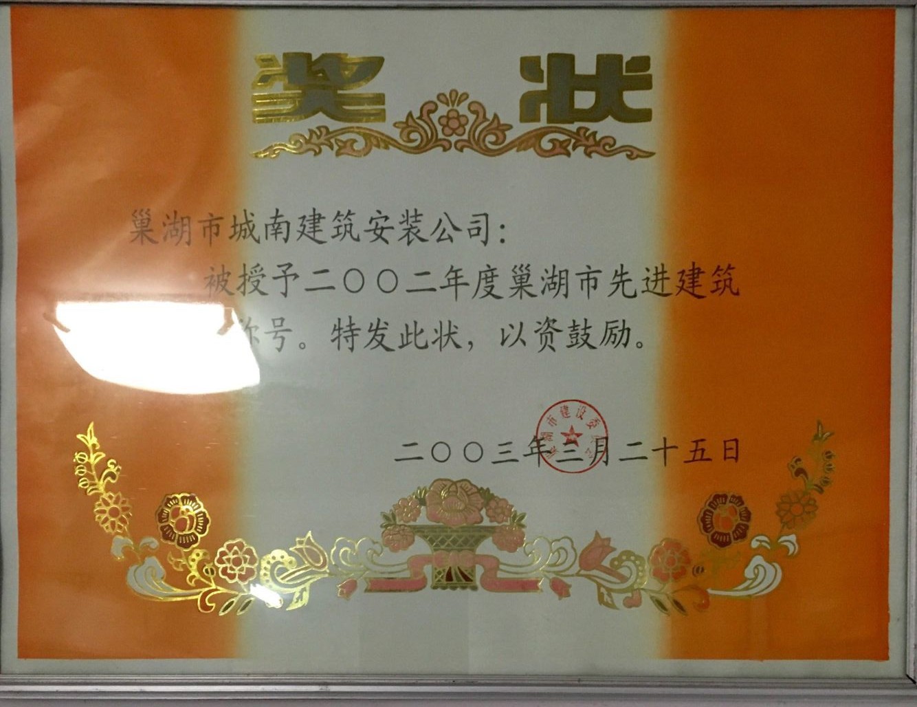 2002年先進建築企業