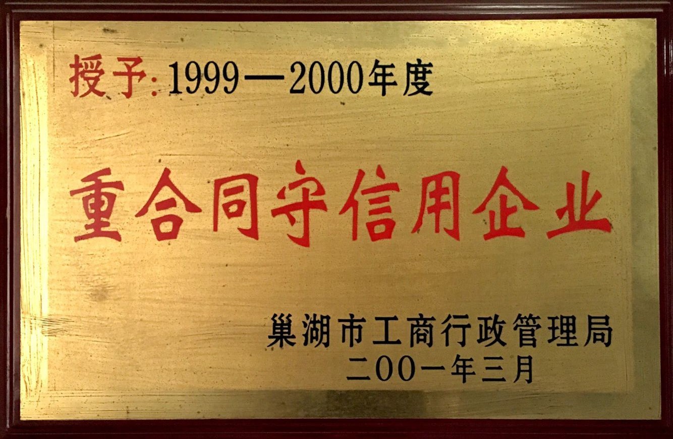 重合同守信用單位