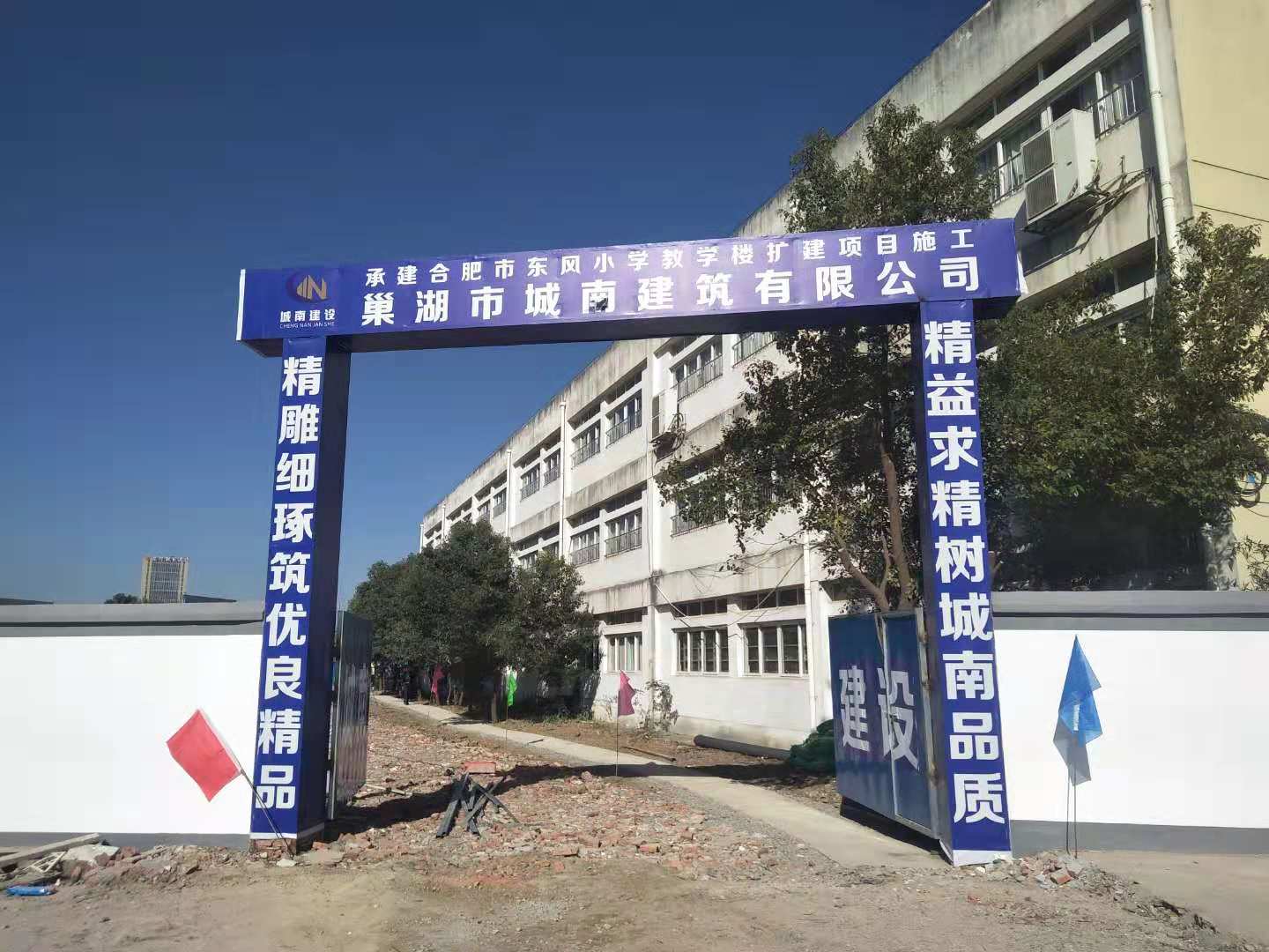 承建合肥市東風小學教學樓擴建項目施工