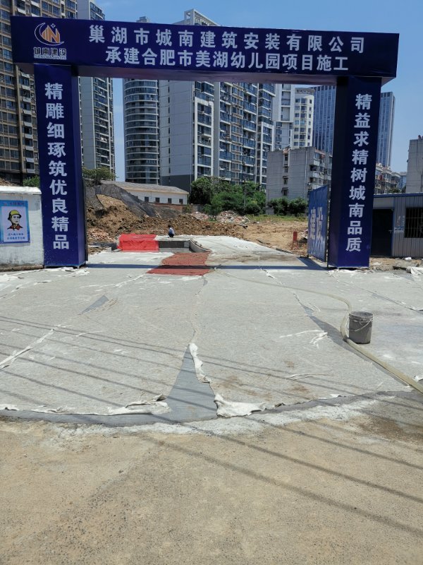 合肥市美湖幼兒園項目施工