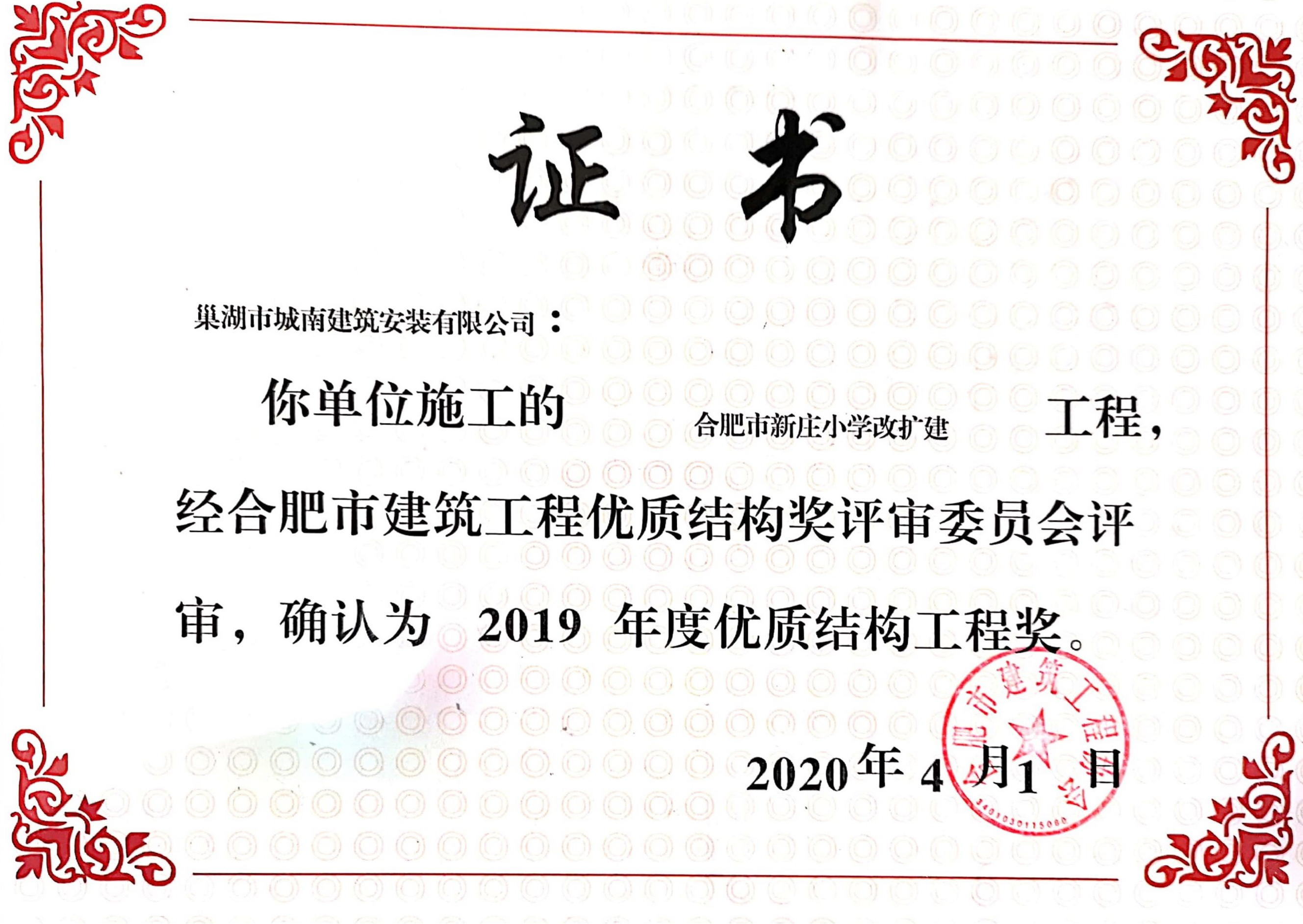 2019年度安全生產標準化示範工地（新莊小學項目）