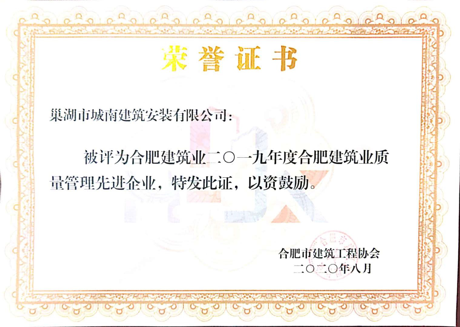 2019年度建築業質量管理先進單位