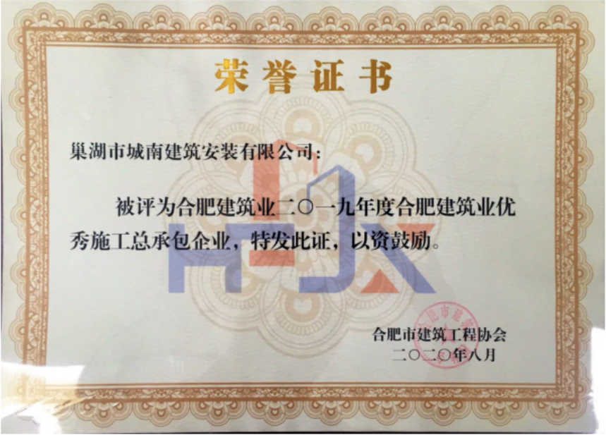 2019年度建築業優秀施工總承包單位