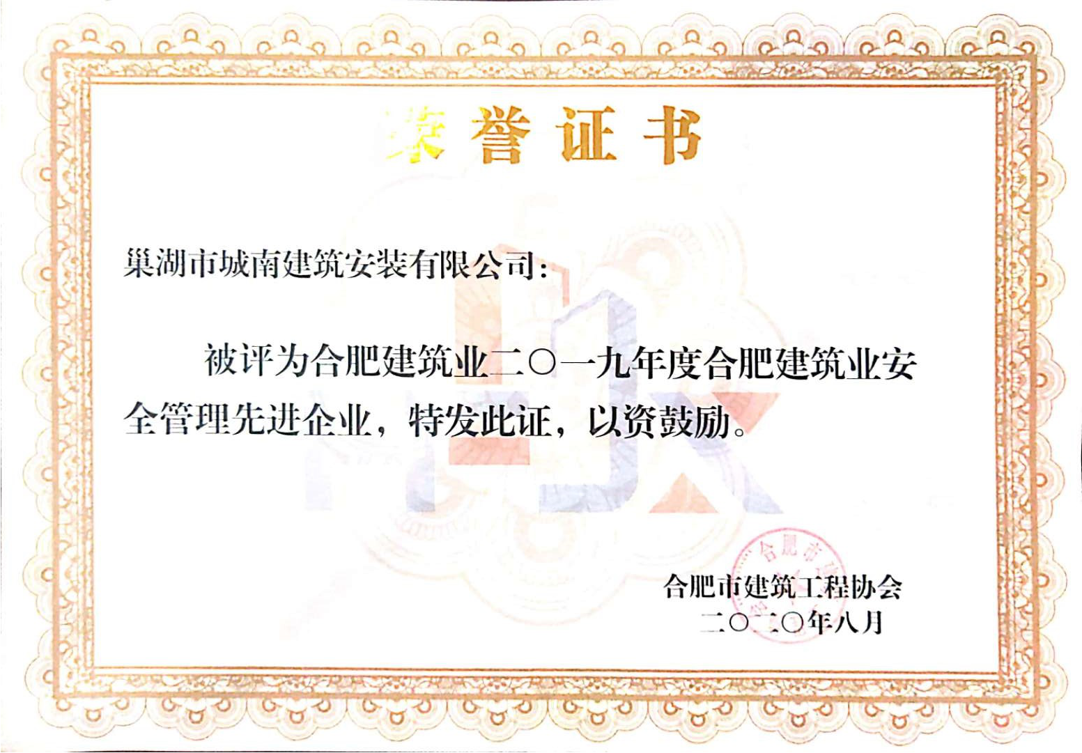 2019年度建築業安全管理先進單位