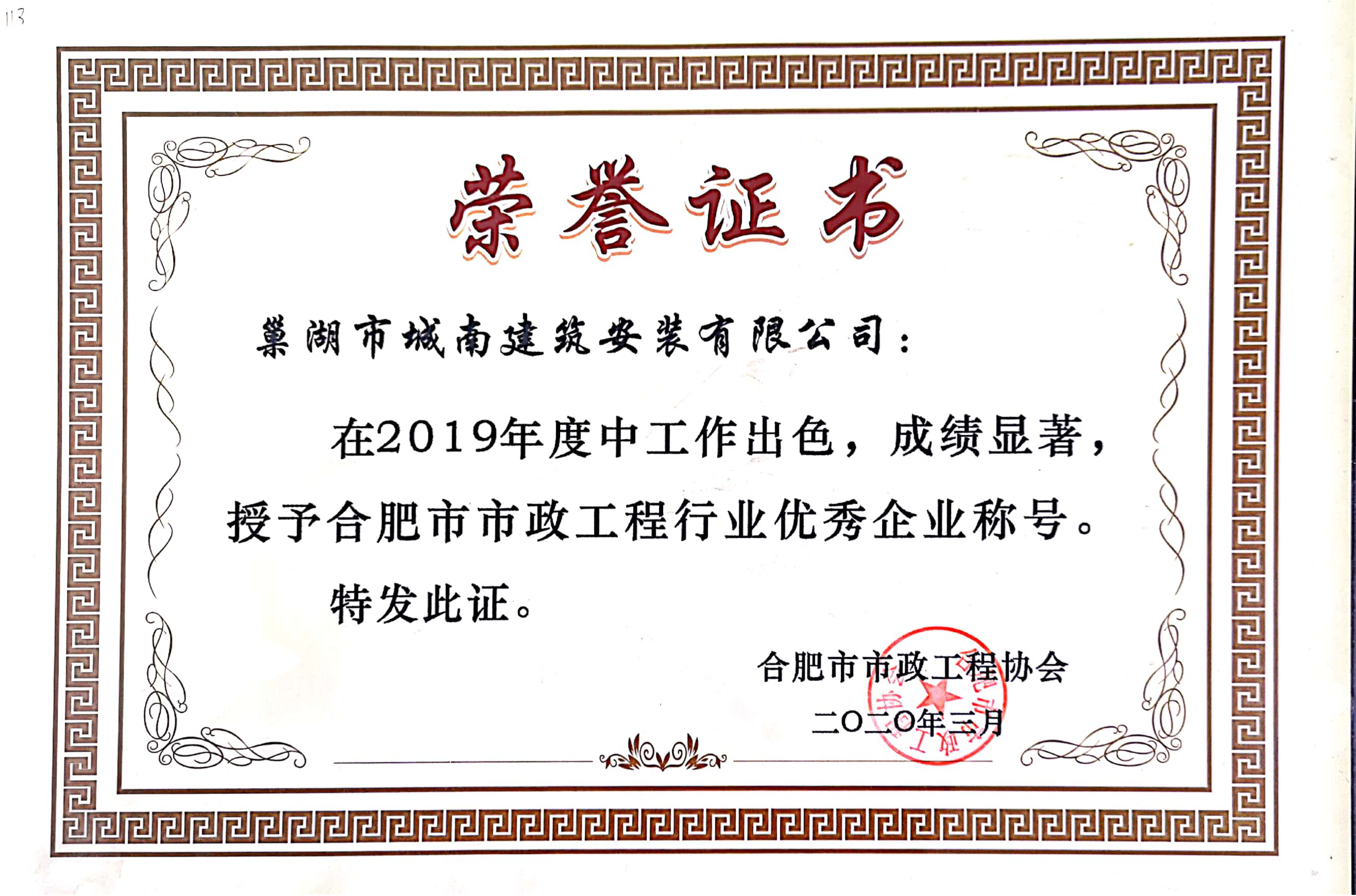 2019年度市政行業優秀企業